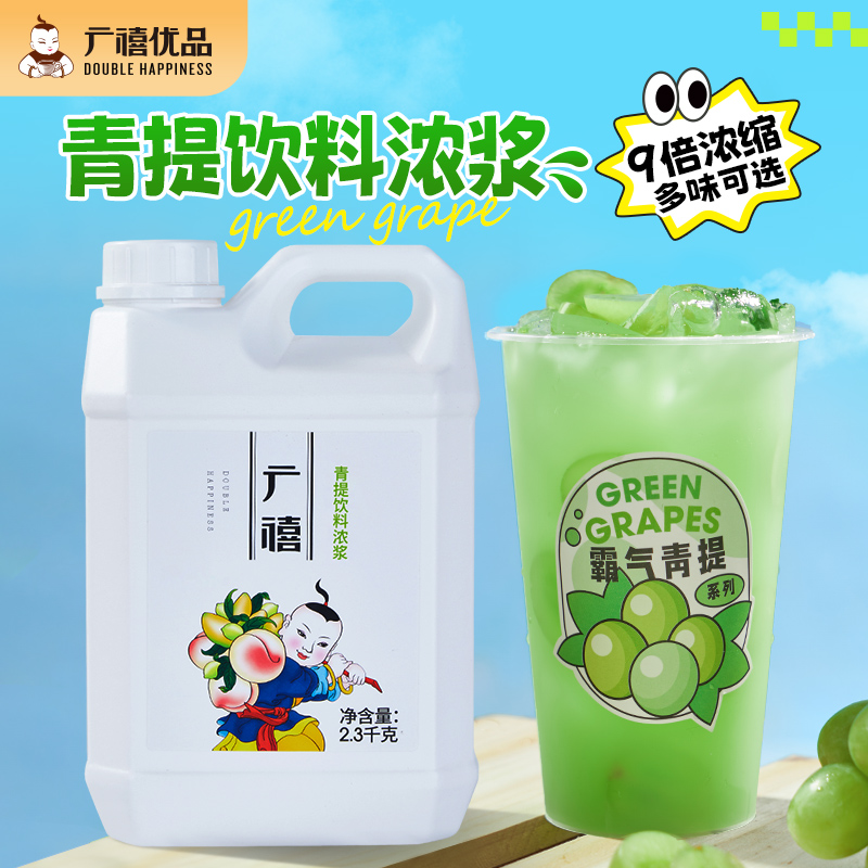 广禧青提饮料浓浆2.3kg