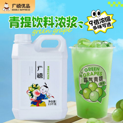 广禧青提饮料浓浆2.3kg