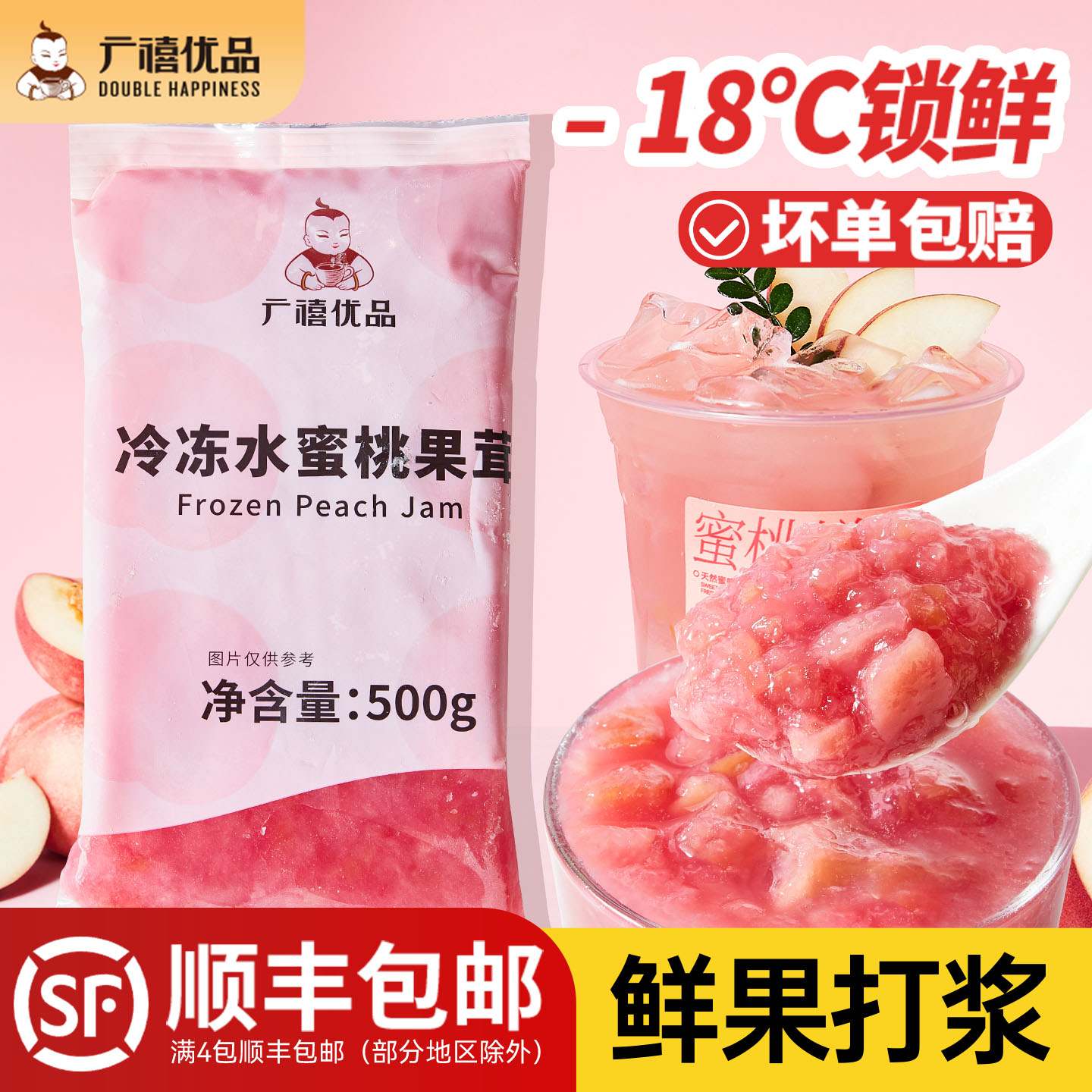 广禧优品冷冻水蜜桃果蓉500g 含果肉果茸果酱蜜桃乌龙奶茶店原料