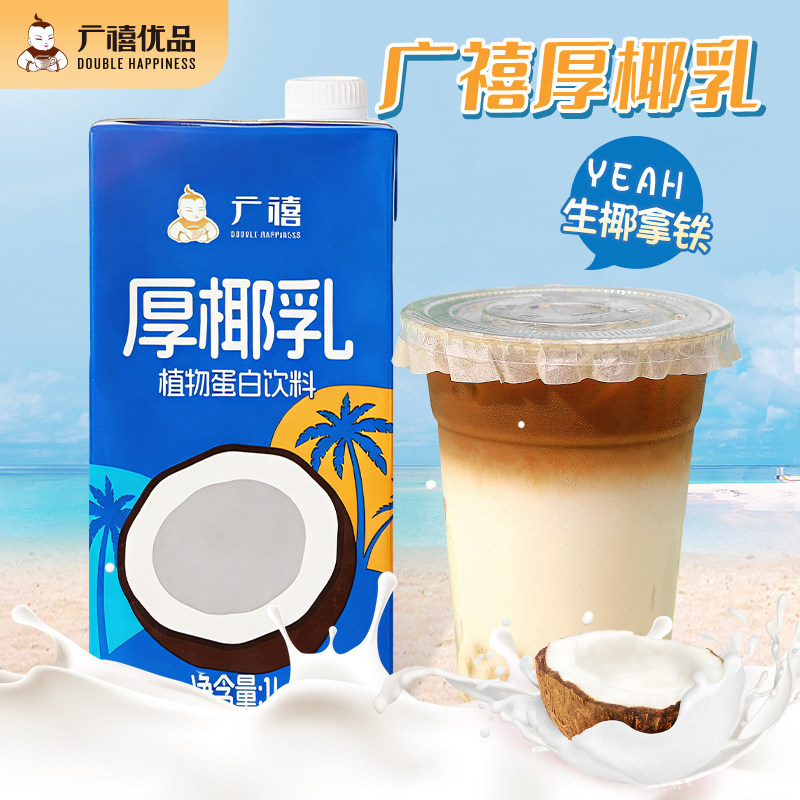 广禧优品厚椰乳1L装生椰拿铁咖啡西米露甜品椰奶椰汁椰浆烘焙商用