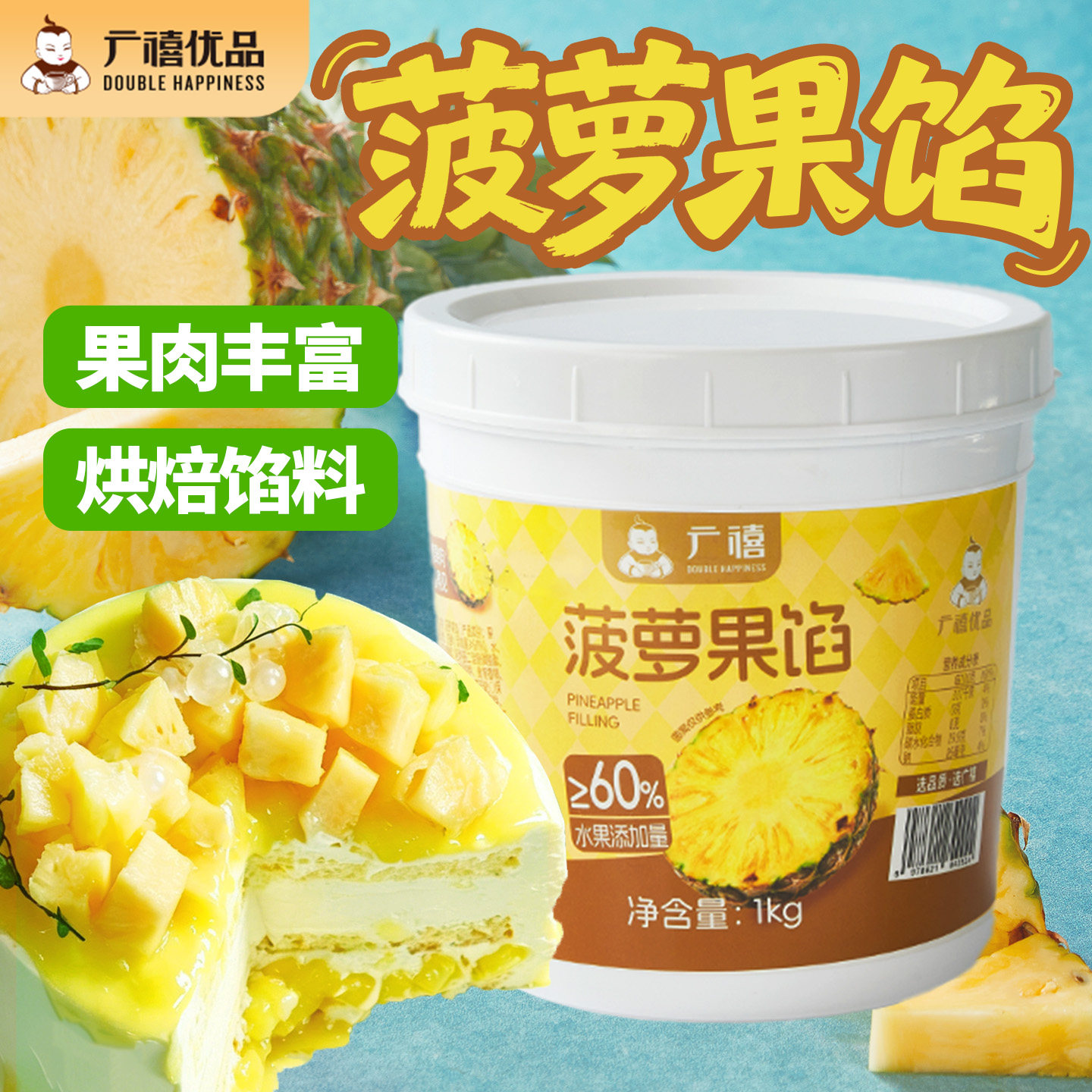 广禧菠萝果肉酱1kg果馅夹心蛋糕芒果草莓果酱烘焙店馅料商用原料