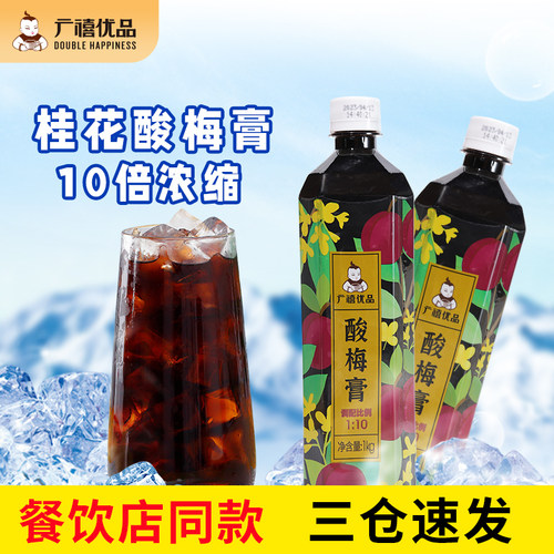 广禧优品桂花酸梅膏浓缩酸梅汤