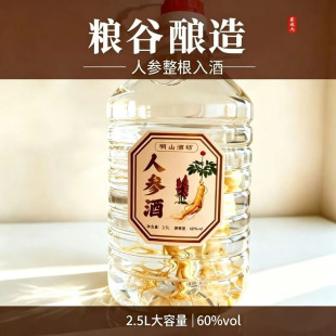 东北人参酒60度整根入酒高度高粱基酒 高度白酒泡制2.5升桶装