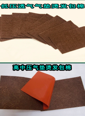 【40片高中低压专用】韩系美感热烫咖啡色款高中低压气垫烫发包棉