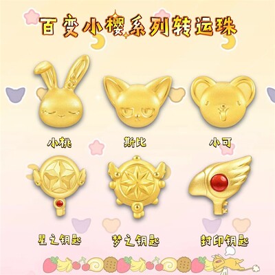 沙金百变小樱转运珠diy配件通孔魔卡少女樱小桃小可斯比手链串珠
