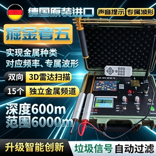 德国掘金者五代雷达远程地下探宝金属探测器户外寻宝探测仪金银铜