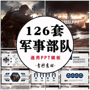 军人军事PPT模板工作汇报年终总结开题报告学习教育ppt模版素材
