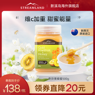 Streamland新溪岛黄金奇异果蜂蜜500g纯正天然维C蜂蜜新西兰进口