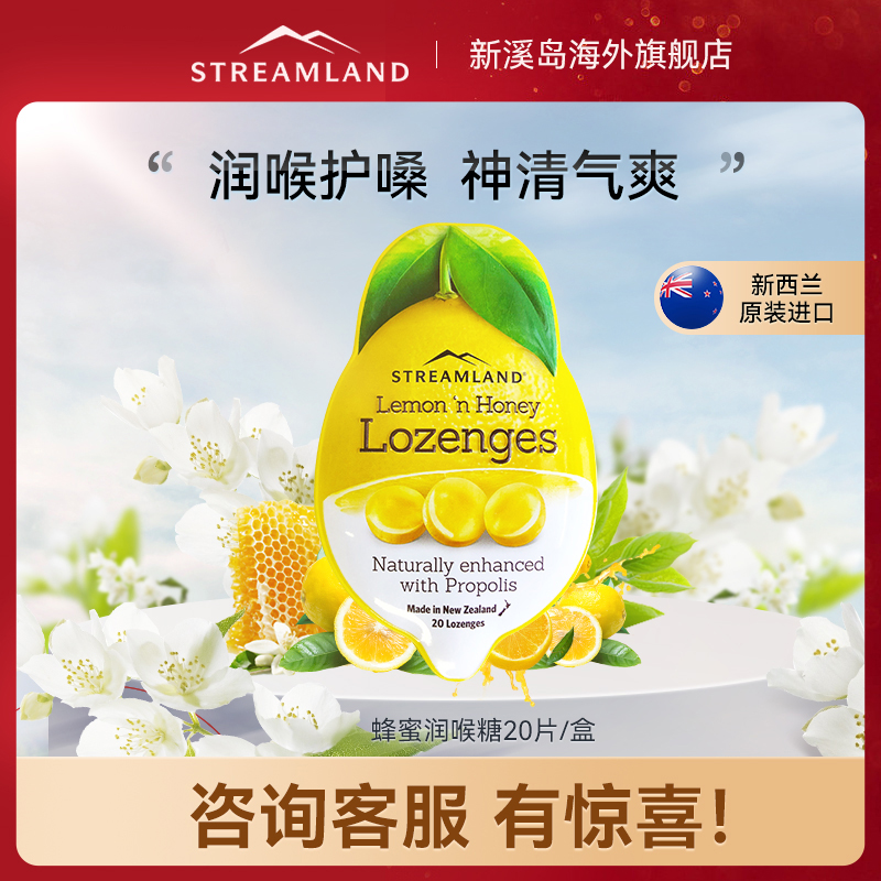 Streamland新溪岛柠檬便携装蜂蜜润喉糖20片/盒清凉薄荷清新口气 传统滋补营养品 蜂蜜糖/蜂制品 原图主图