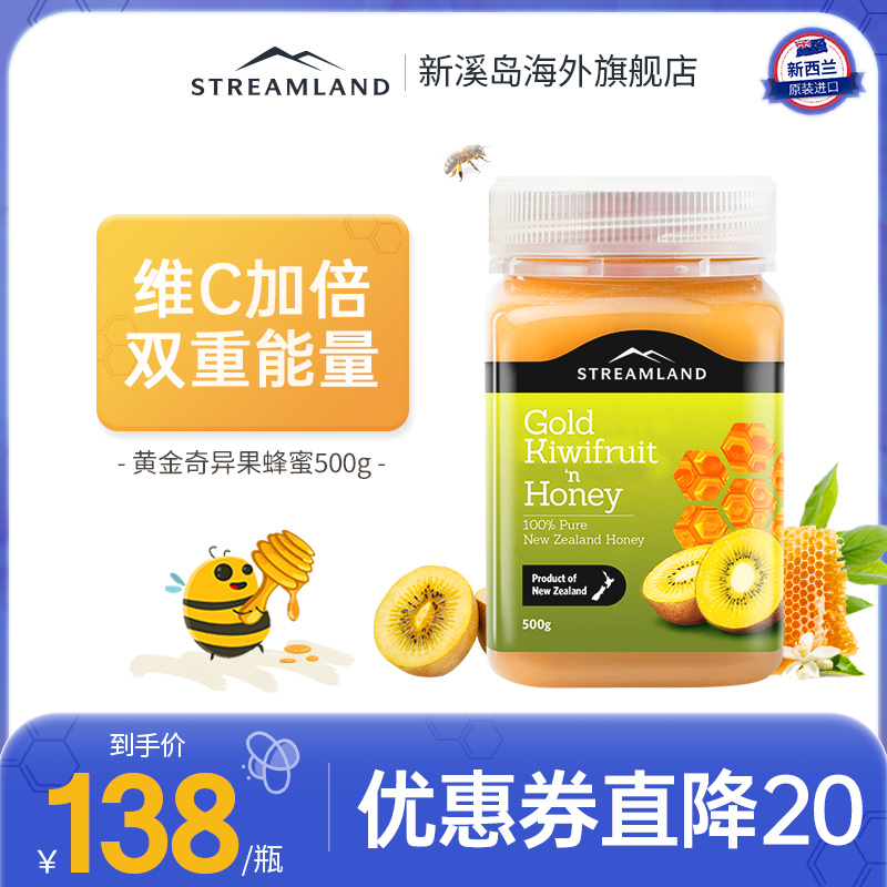 Streamland新溪岛黄金奇异果蜂蜜500g纯正天然维C蜂蜜新西兰进口|msdalam kategori makanan berkhasiat tradisional, madu - dari Buy2taobao.com untuk memberikan perkhidmatan ejen Taobao profesional membeli