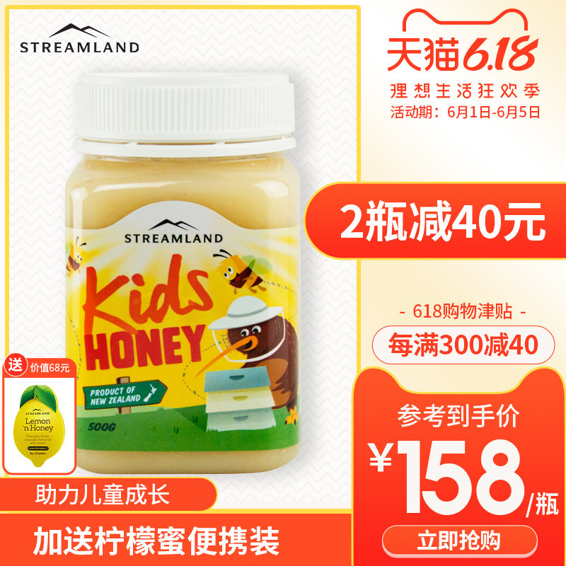 Streamland新溪岛儿童蜂蜜500g纯正天然蜂蜜新西兰原装进口