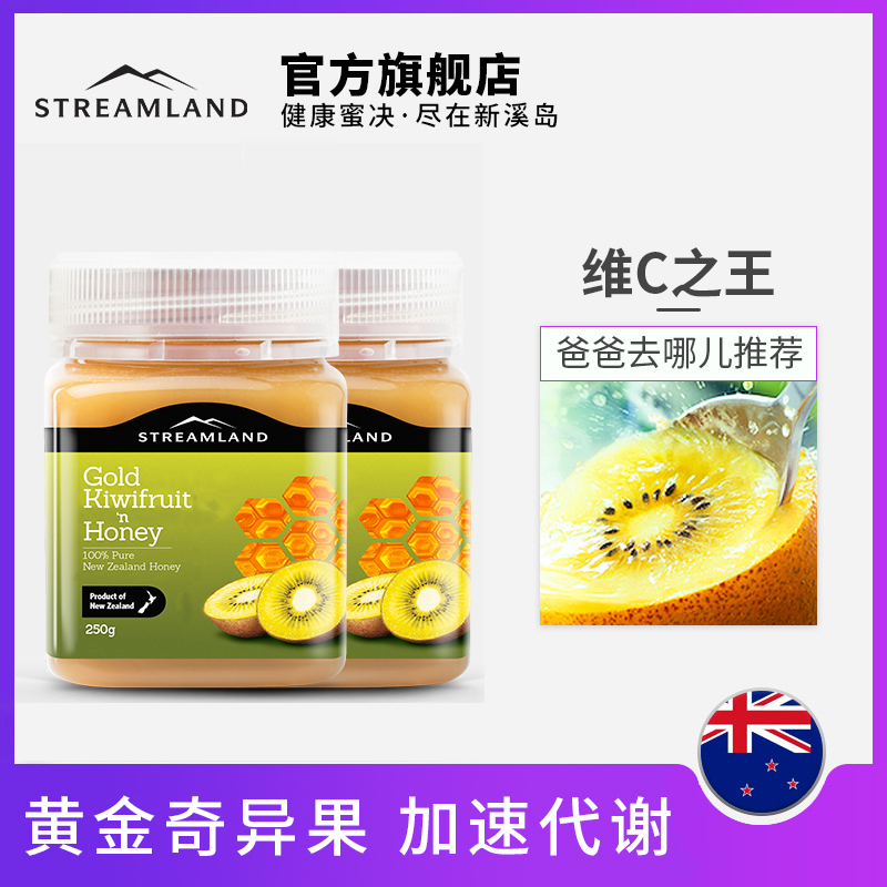 新西兰进口streamland新溪岛奇异果蜂蜜维c结晶蜜250g两罐装在类目 传统滋补营养品, 蜂蜜中 - 来自Buy2taobao.com提供专业的淘宝代购服务