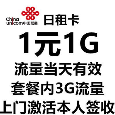 江苏联通日租卡1元1G大流量卡电话手机号码上网5G全国卡