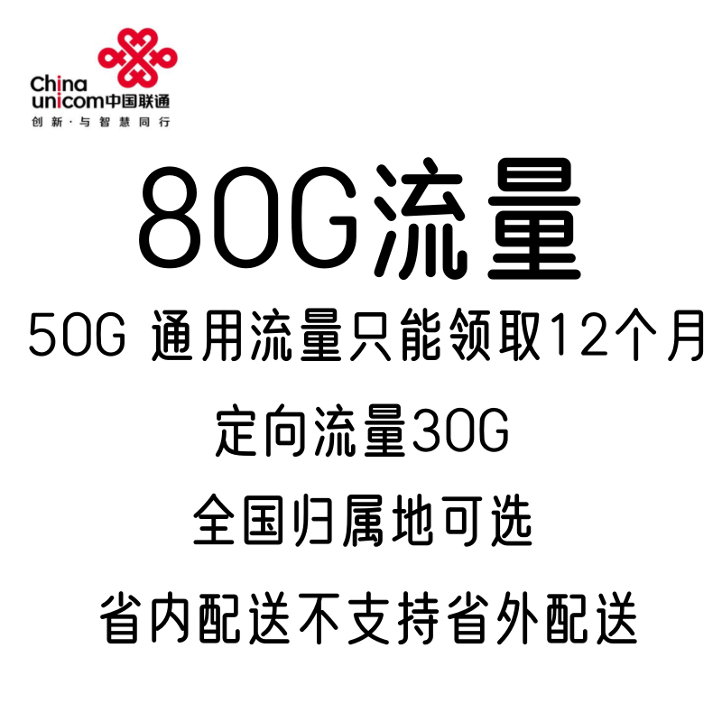 重庆联通29元80G大流量卡电话手机号码上网5G全国卡归属随机