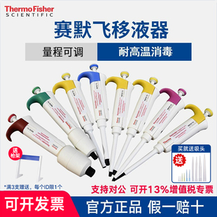 赛默飞f3移液枪Thermo单道八道可调加样枪耐高温5ml高精度移液器