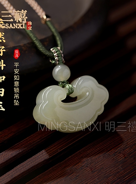 天然和田玉平安如意锁吊坠男女款玉石项链长命锁宝宝儿童护身挂件