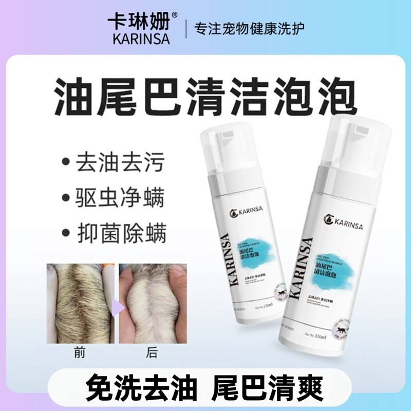 猫油尾巴克星免洗泡泡猫咪专用去油膏免水洗沐浴露深层清洁黑下巴,宠物/宠物食品及用品,猫狗免洗清洁,淘宝优惠券,粉丝福利购,淘宝优惠卷