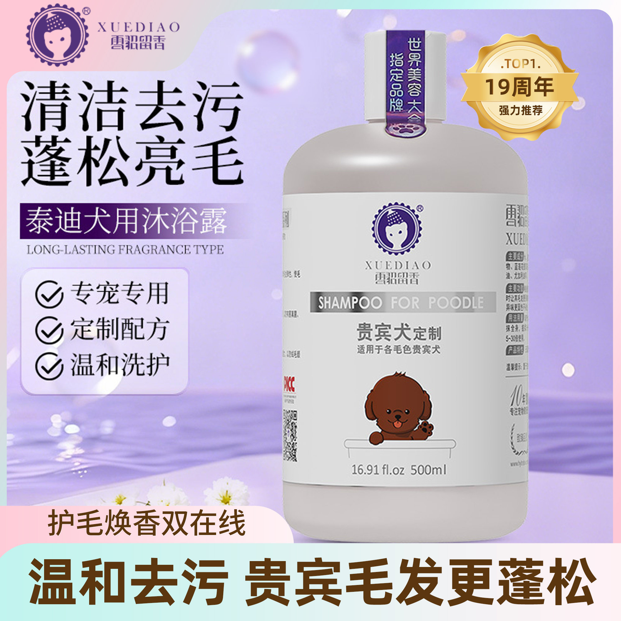雪貂贵宾犬沐浴露500mL除臭除螨泰迪狗狗专用沐浴液杀菌止痒去螨,宠物/宠物食品及用品,狗香波浴液,淘宝优惠券,粉丝福利购,淘宝优惠卷