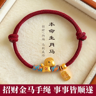 2026本命年马年红绳手链999足银小金马招财手工编织手绳男女款