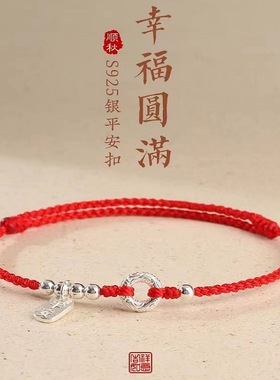 S925银手工编织红手绳男女细脚链