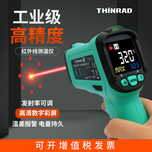 手持油炸商用厨房红外线测温仪