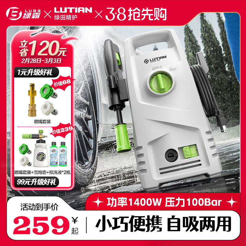 绿霸绿田便携式洗车机家用立式高压220v强力洗地水枪喷洗泡沫瓦力
