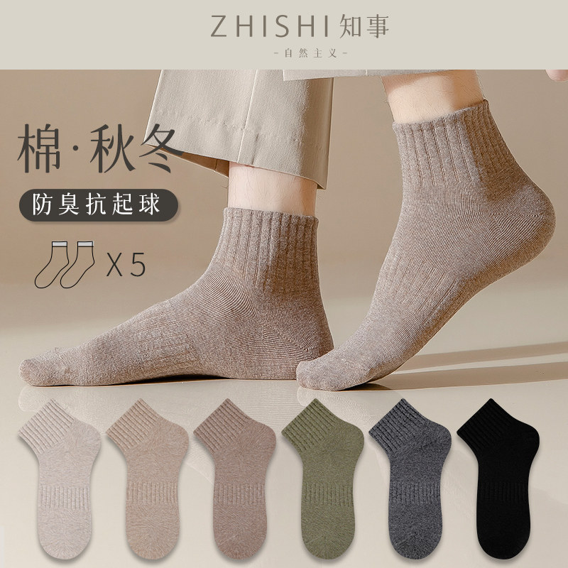 袜子男款中筒袜春秋防臭抗起球运动加厚棉袜秋冬青少年黑色短袜冬,女士内衣/男士内衣/家居服,短袜,淘宝优惠券,粉丝福利购,淘宝优惠卷