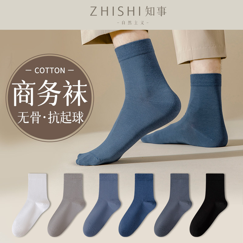 袜子男款冬季中筒袜吸汗防臭抗起球商务皮鞋男士无骨高筒棉袜秋冬