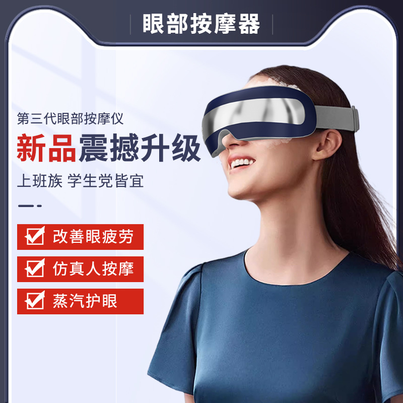 新款护眼仪热敷恒温多功能学生儿童眼智能眼罩缓解气囊眼部按摩仪
