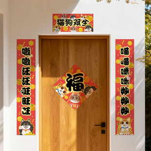 2026原创设计招财猫春节对联猫狗双全可爱卡通新年门贴春联套装