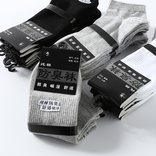 男装纯棉防臭舒适吸汗白色短筒袜