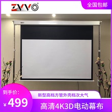 ZVVO100 120寸电动幕布投影幕高清遥控幕投影机幕布4K电影幕16：9