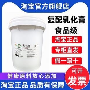 复配乳化膏 复配焙烤食品乳化剂 复配乳化剂面包糕点饼干烘焙软化