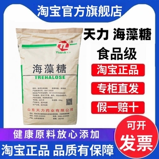 天力海藻糖食品级食用海藻糖烘焙原料甜味剂保湿牛轧糖糕点饮料