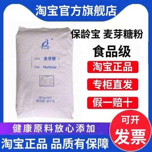 保龄宝麦芽糖粉食品级食用甜味剂用于烘焙面包糕点糖果果酱商用