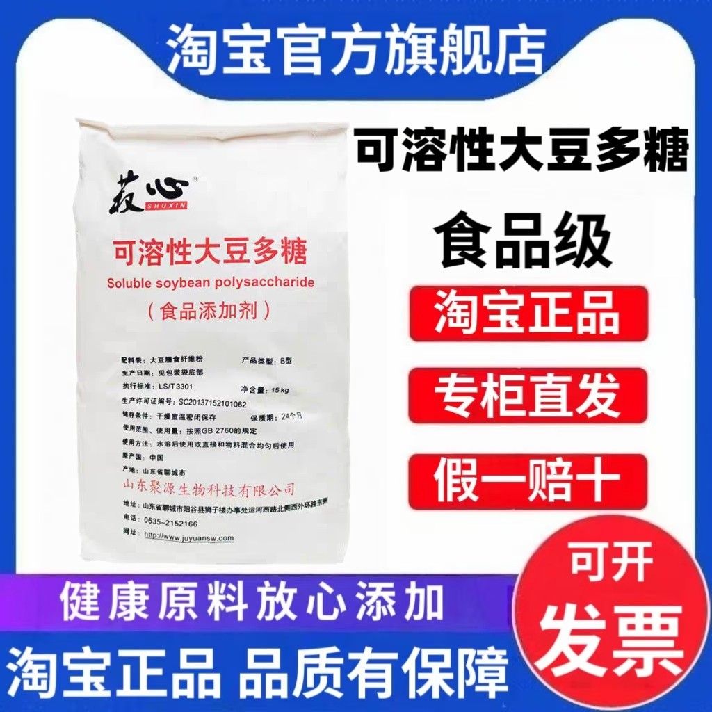 菽心可溶性大豆多糖食品级饮料乳制品乳化稳定可溶性大豆膳食纤维