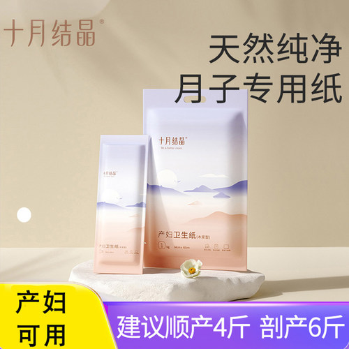 产妇卫生纸产房孕妇刀纸十月结晶