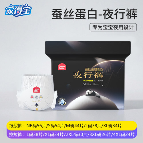 家得宝蚕丝蛋白夜行裤拉拉裤