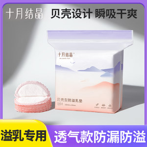 产后防溢乳垫十月结晶