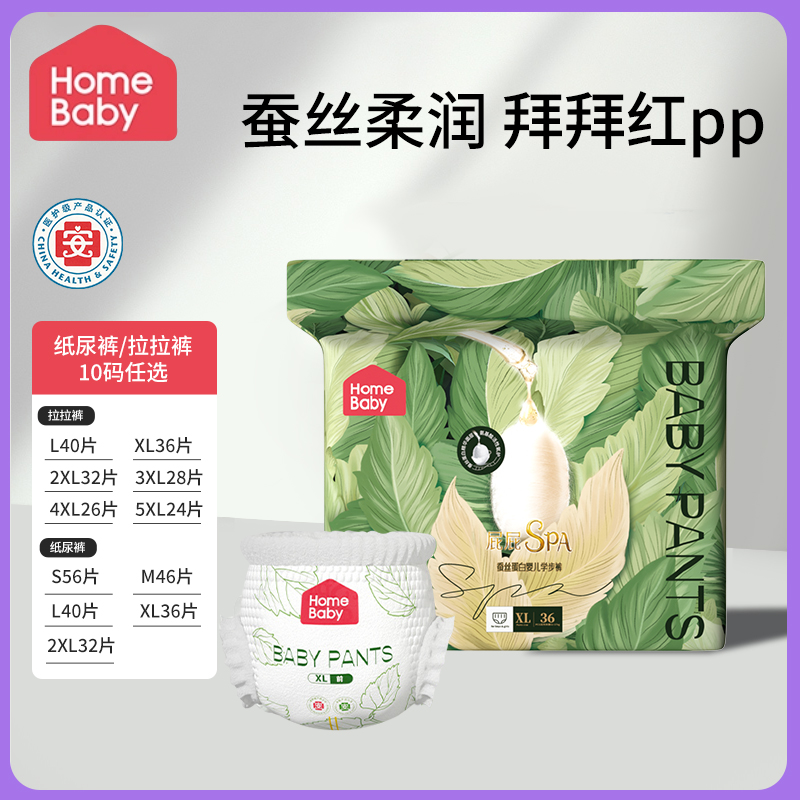 家得宝蚕丝蛋白精华纸尿裤拉拉裤