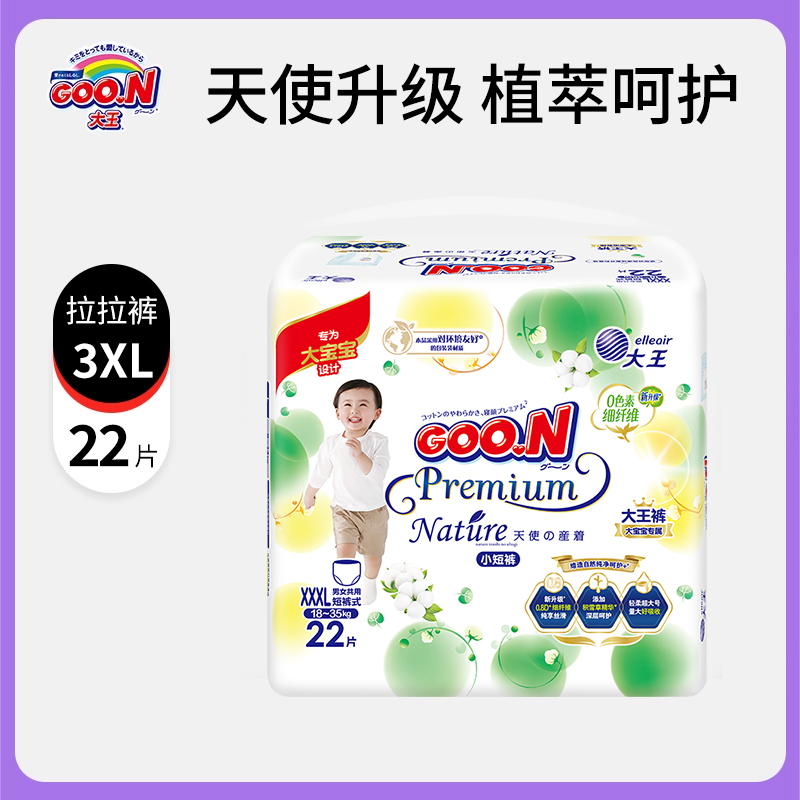 大王儿童系列拉拉裤特大XXXL天使