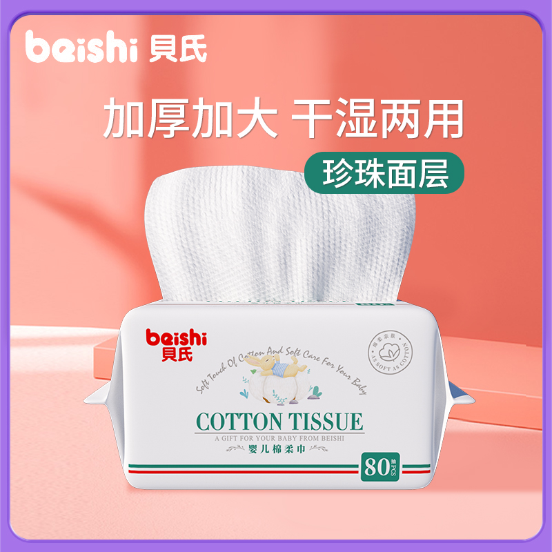 贝氏绵柔巾手口专用干湿两用