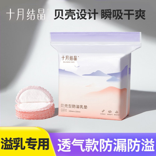 十月结晶一次性防溢乳垫溢乳贴