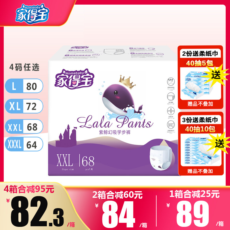 Home Depot baby Pull pants XXL ultrathin ventilation quality goods baby diapers Flagship Official website Trial Packin the Baby diapers, Pull pants category - from Buy2taobao.com to provide professional Taobao agent buy service