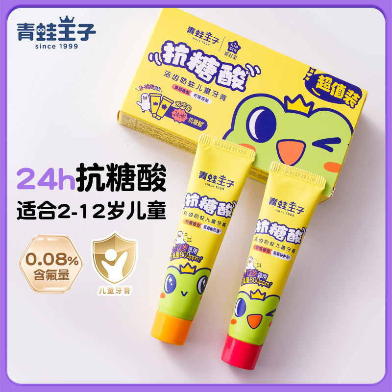青蛙王子护龈防蛀洁牙儿童宝宝婴儿牙膏2-12岁换牙期抗糖酸低氟,婴童洗护,牙膏,淘宝优惠券,粉丝福利购,淘宝优惠卷