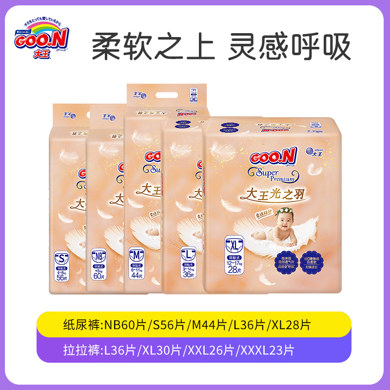 大王光之羽纸尿裤拉拉裤尿不湿