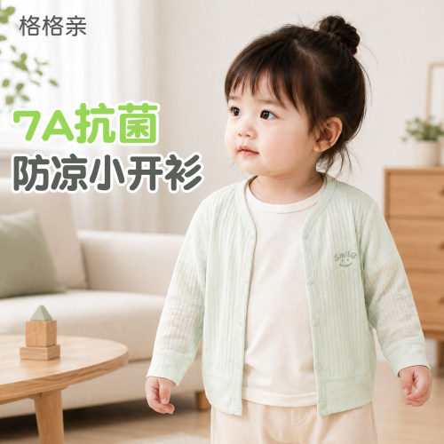 7A抗菌婴儿外套夏上衣宝宝防晒衣