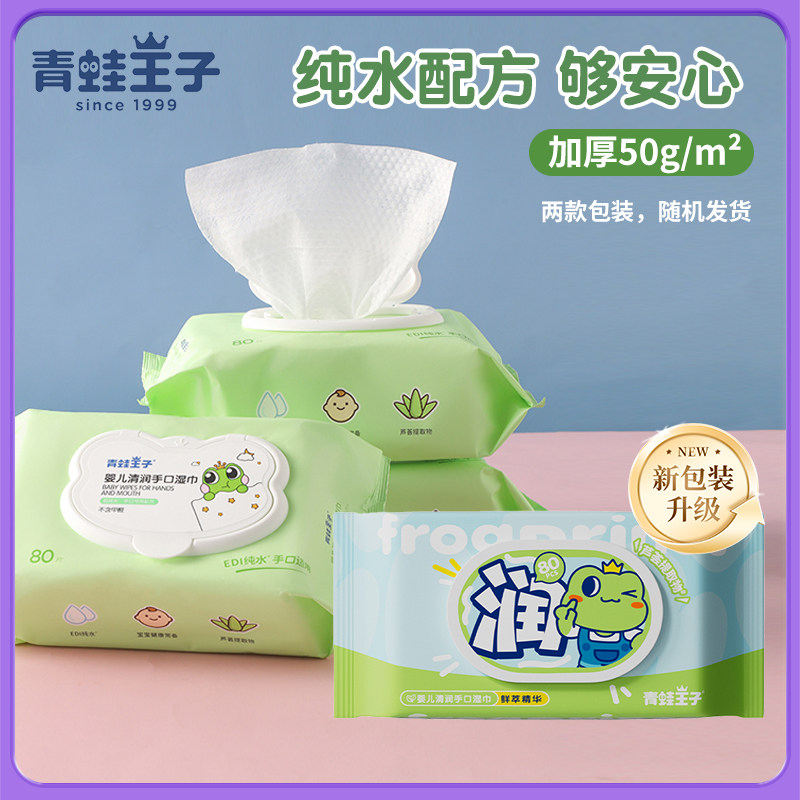 青蛙王子婴幼儿护肤柔加厚加大湿巾宝宝手口屁屁新生儿婴儿家庭装,婴童用品,普通婴童湿巾,淘宝优惠券,粉丝福利购,淘宝优惠卷