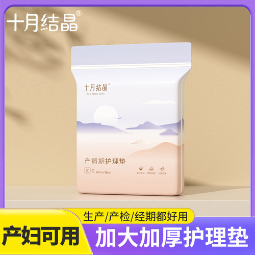 十月结晶产褥垫孕妇产妇产后