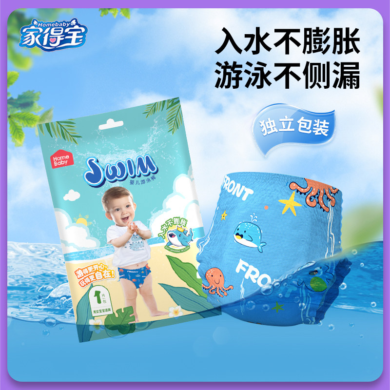 家得宝婴儿游泳裤M宝宝超薄透气拉拉裤L一次性纸尿裤XL防水尿不湿